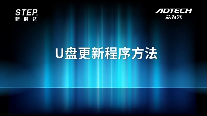 U盤更新程序方法